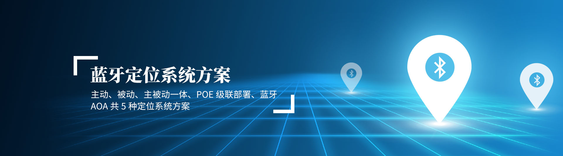 uwb定位系統(tǒng)，藍(lán)牙定位系統(tǒng)