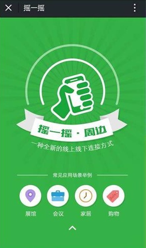 iBeacon微信搖一搖周邊的接入指南（iBeacon干貨）.jpg