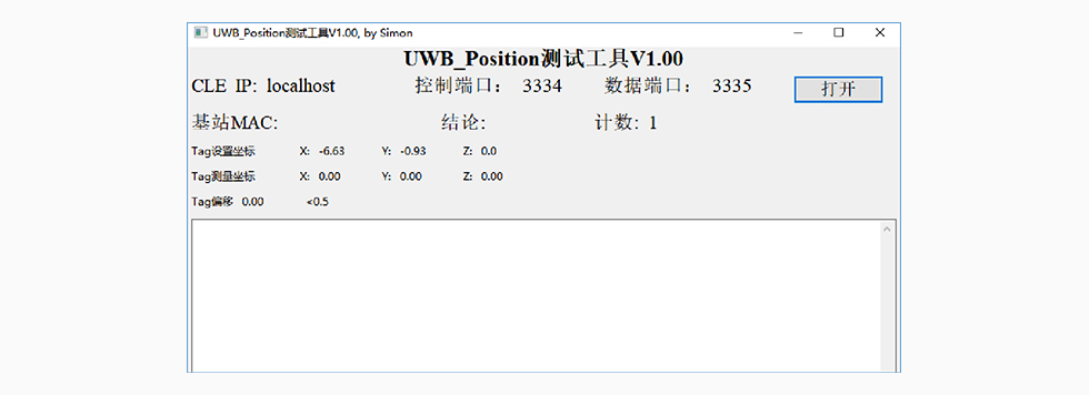 UWB基站定位精度測(cè)試.jpg