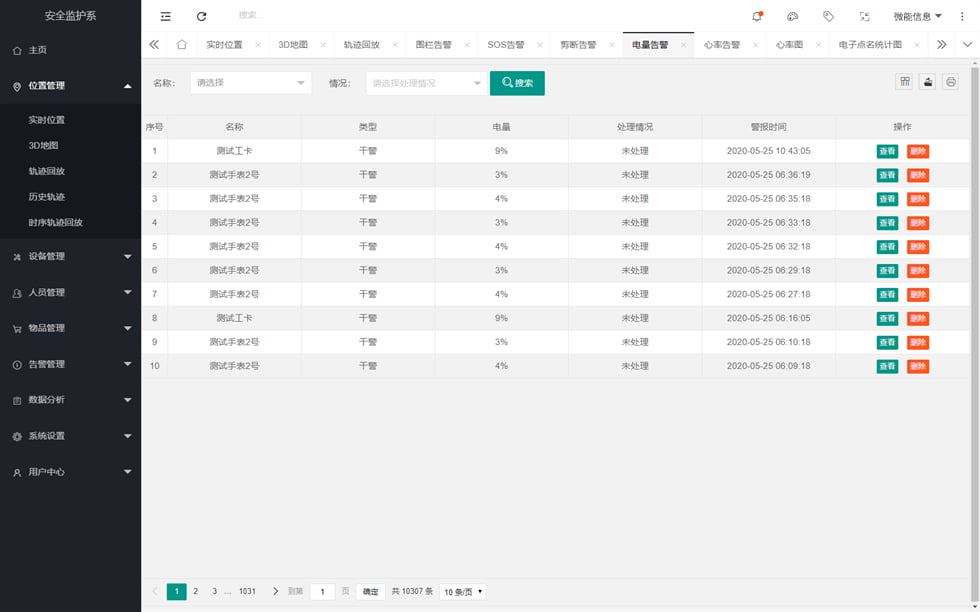 電量告警.jpg