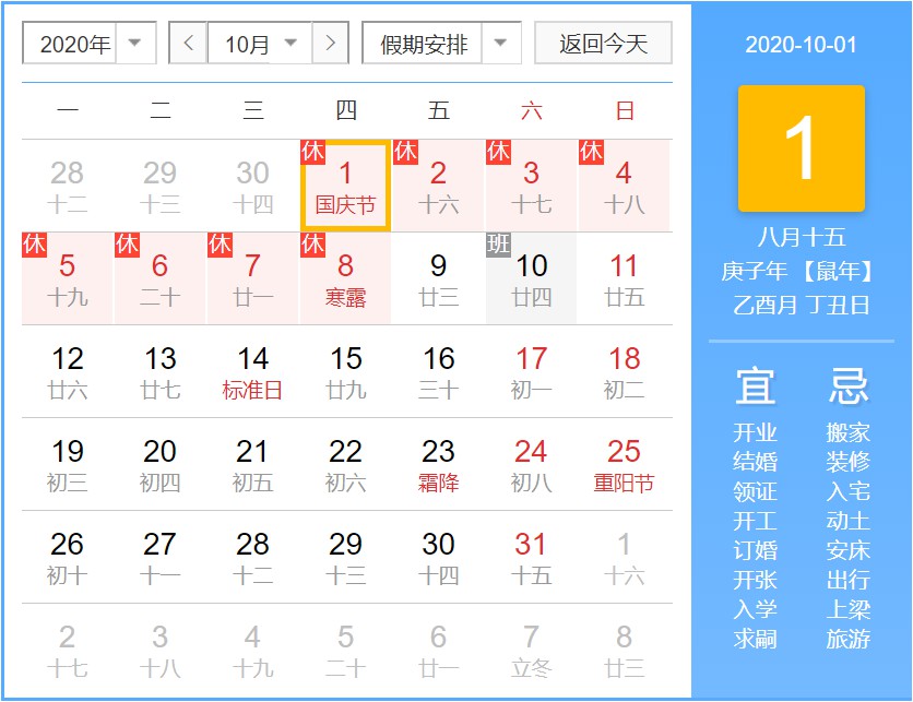 2020年深圳微能信息中秋節(jié)及國慶節(jié)放假的通知.jpg