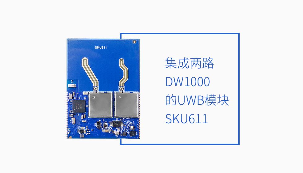 支持AOA測角度、雙向測距的uwb模組SKU611.jpg