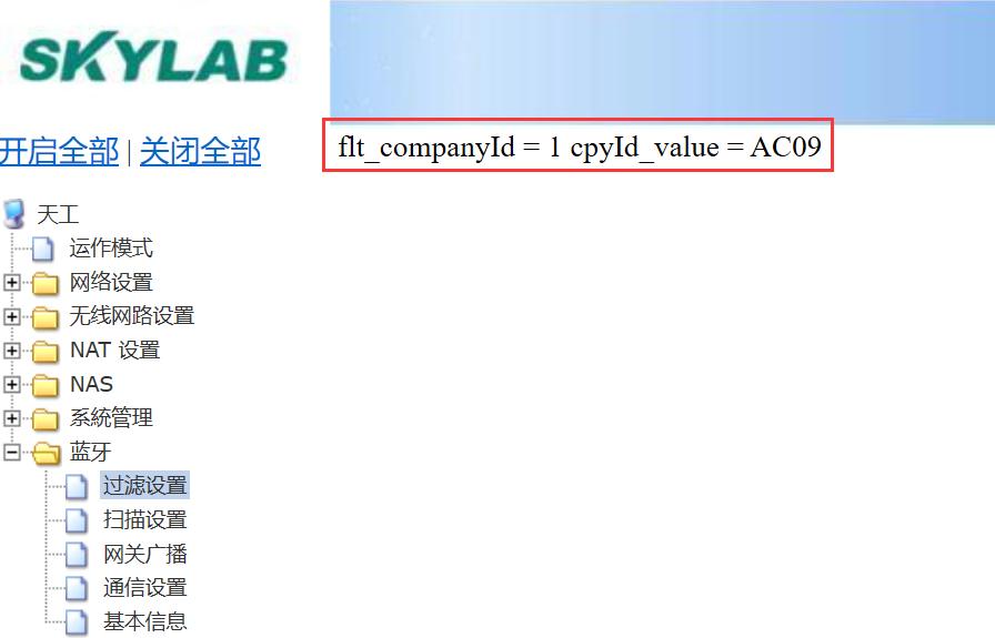 圖片2：藍(lán)牙網(wǎng)關(guān)設(shè)置掃描過濾ibeacon藍(lán)牙信標(biāo)的CompanyId.jpg