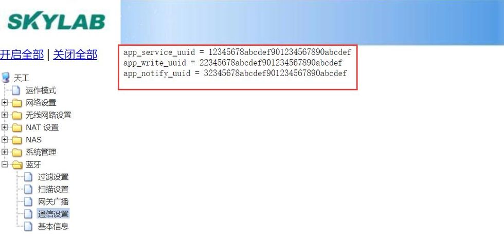 2配置與APP通信的UUID.jpg