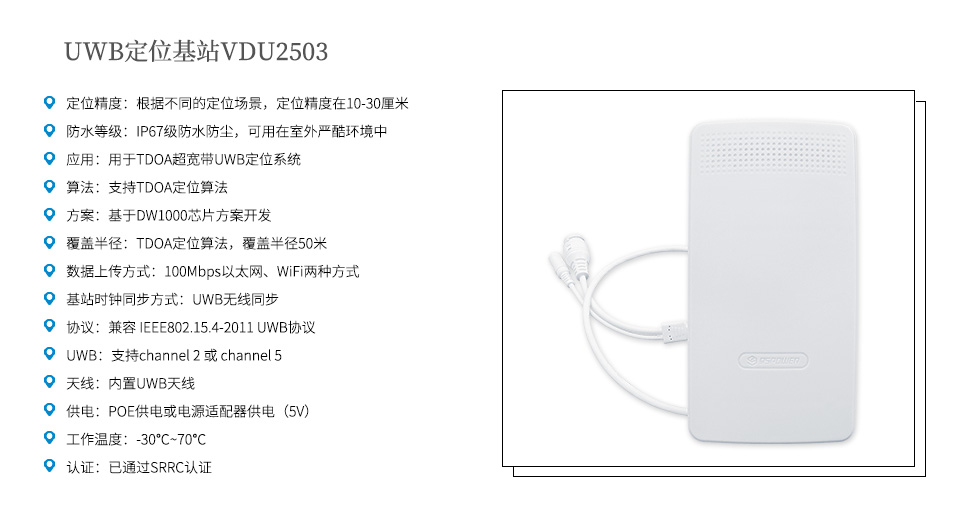UWB定位基站.jpg