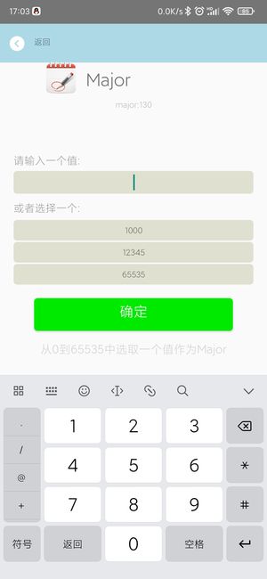 手機(jī)app修改藍(lán)牙信標(biāo)的Major值.jpg
