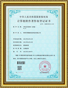 TWR定位系統(tǒng)（后端）-軟件著作權證書.jpg