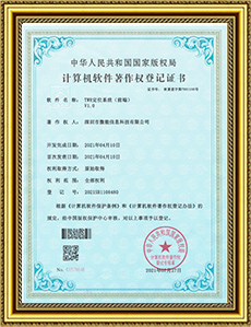 TWR定位系統(tǒng)（前端）-軟件著作權.jpg