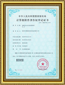 UWB定位標簽軟件-軟件著作權證書.jpg