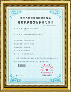 UWB定位基站軟件著作權.jpg