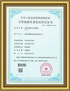UWB定位前端系統(tǒng)-軟件著作權證書.jpg