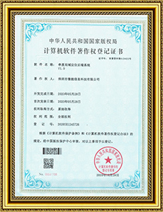 定位后端系統(tǒng)-軟件著作權證書.jpg