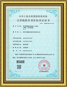 藍牙網關配置管理系統(tǒng)(后端）-軟件著作權證書.jpg