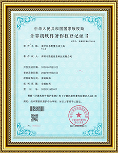 藍牙信標信息配置APP-軟件著作權證書.jpg