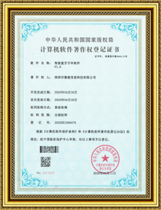 智能藍牙手環(huán)軟件-軟件著作權證書.jpg