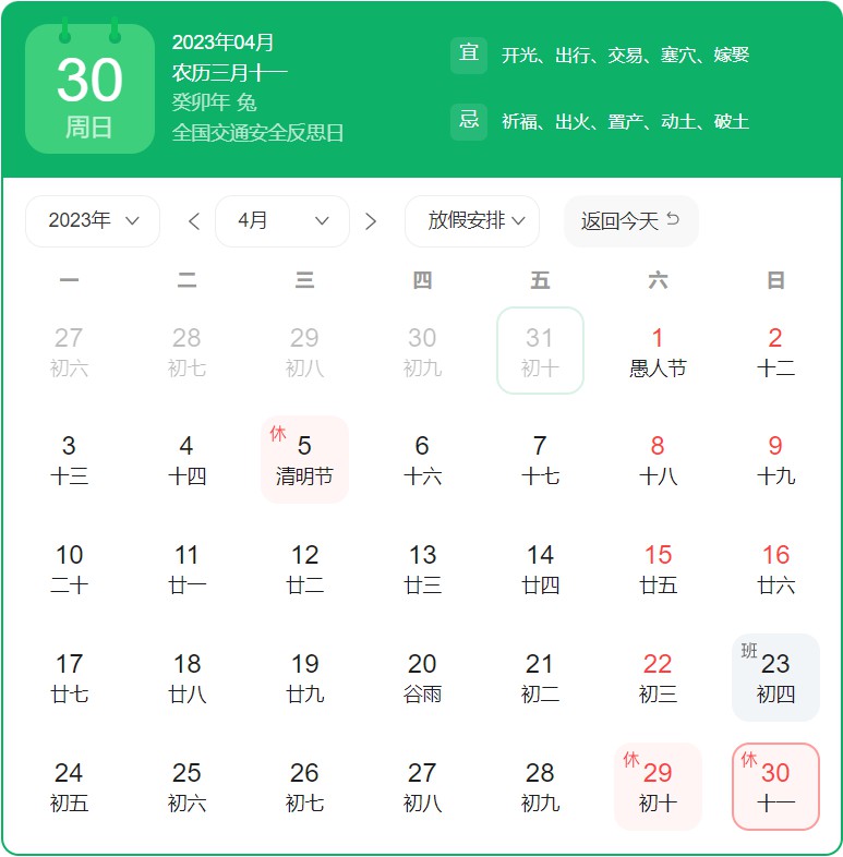 2023年微能信息科技清明節(jié)放假時(shí)間.jpg