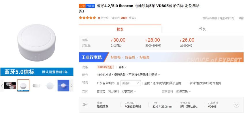 藍(lán)牙定位信標(biāo)VDB05多少錢一個(gè).jpg