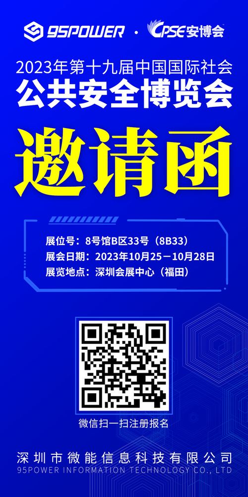 2023年第19屆安博會(huì)邀請(qǐng)函.jpg